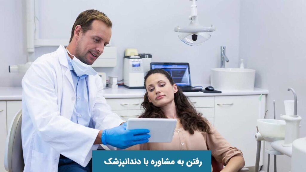 مشاوره دندانپزشکی برای ارتودنسی